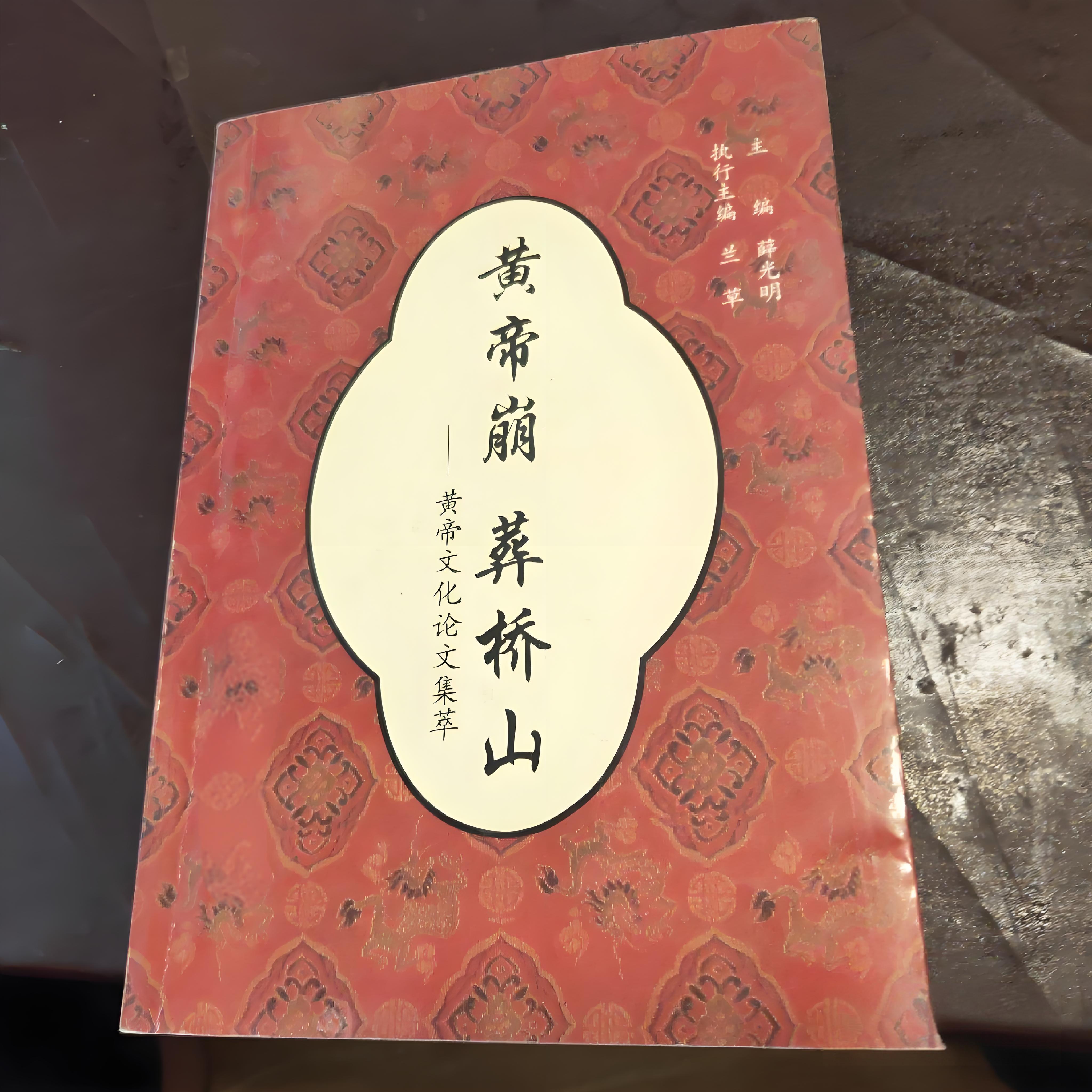 历史上各时期关于陕西黄帝陵的文献记载