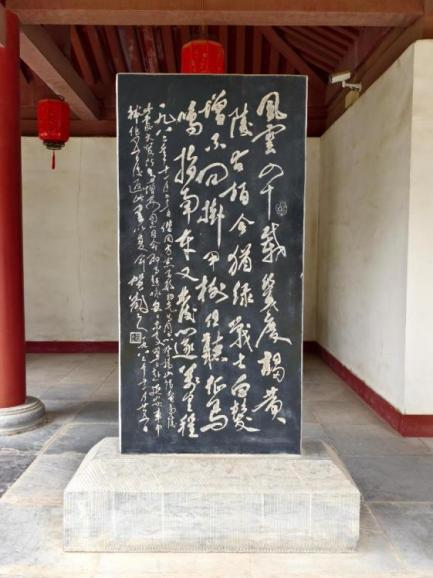 嘉庆二十四年御祭黄帝陵祭文碑