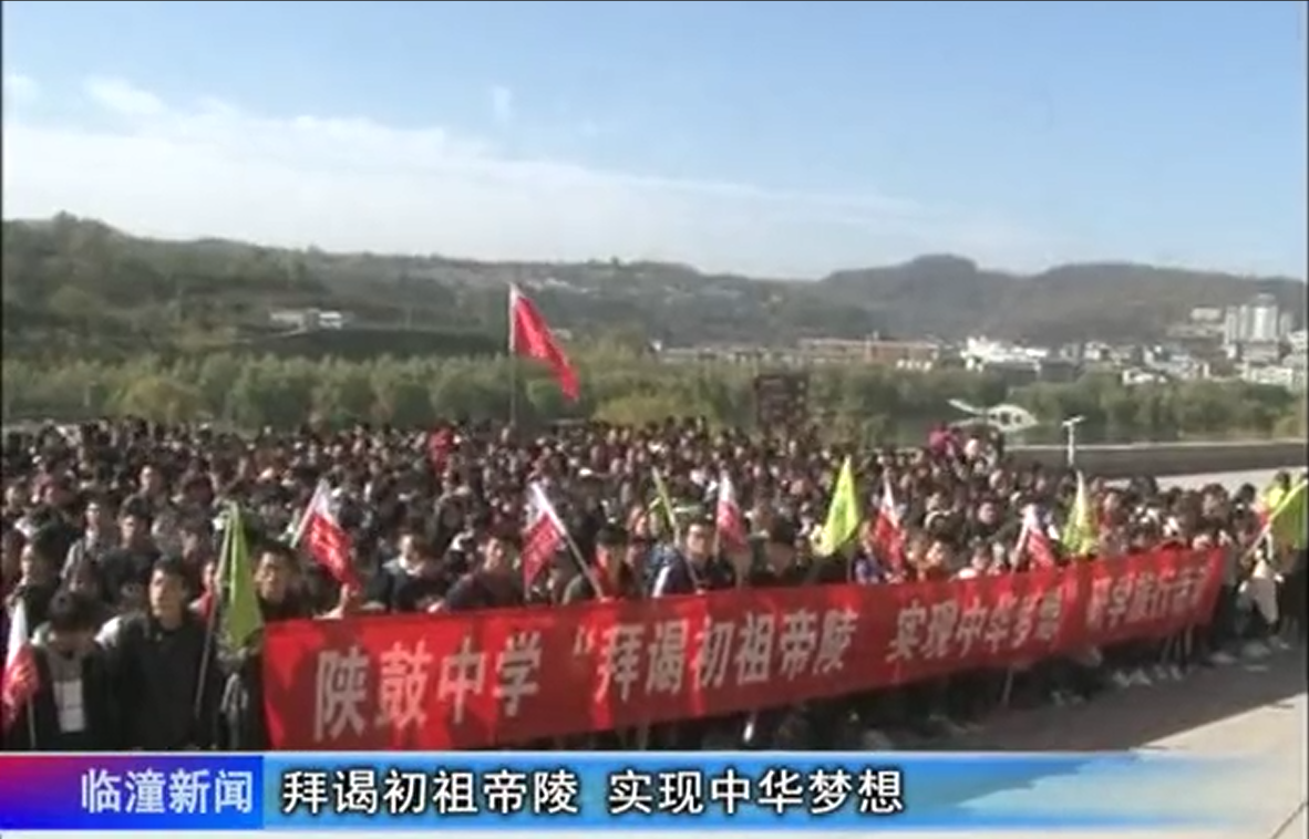 拜谒初祖帝陵 实现中华梦想 视频封面
