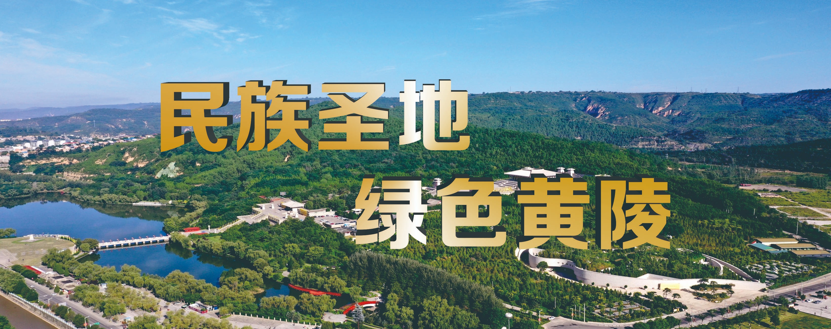 《黄帝陵》之《世纪整修》 视频封面