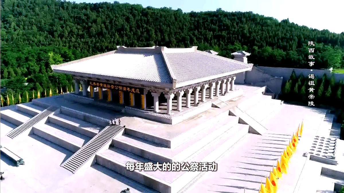 陕西故事系列：谒祖黄帝陵
 视频封面